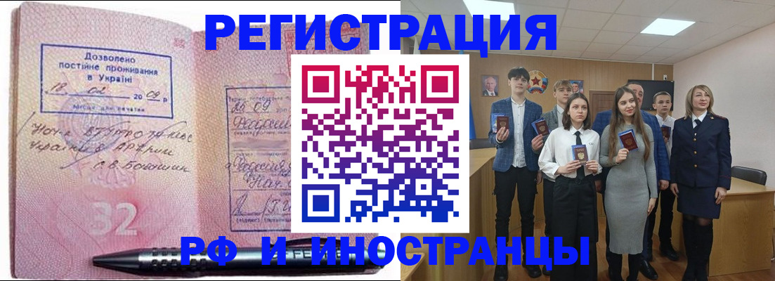 прописка регистрация в Саранске