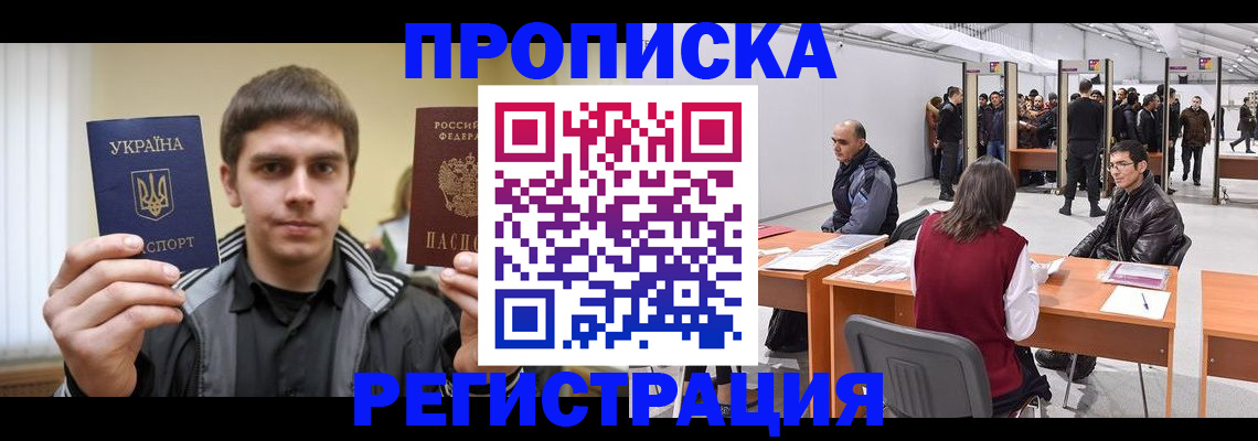 временная регистрация для всех в Саранске