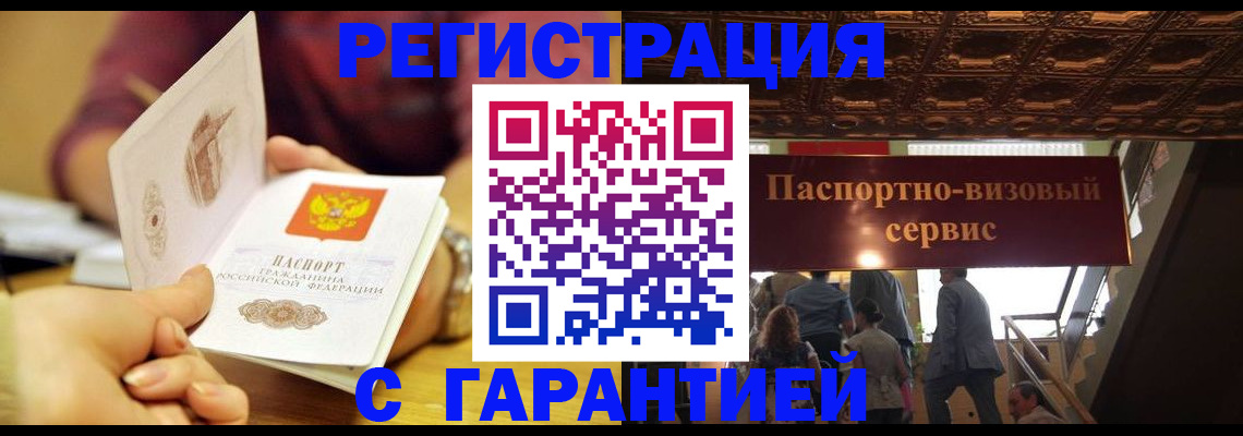 прописка от собственника в Саранске