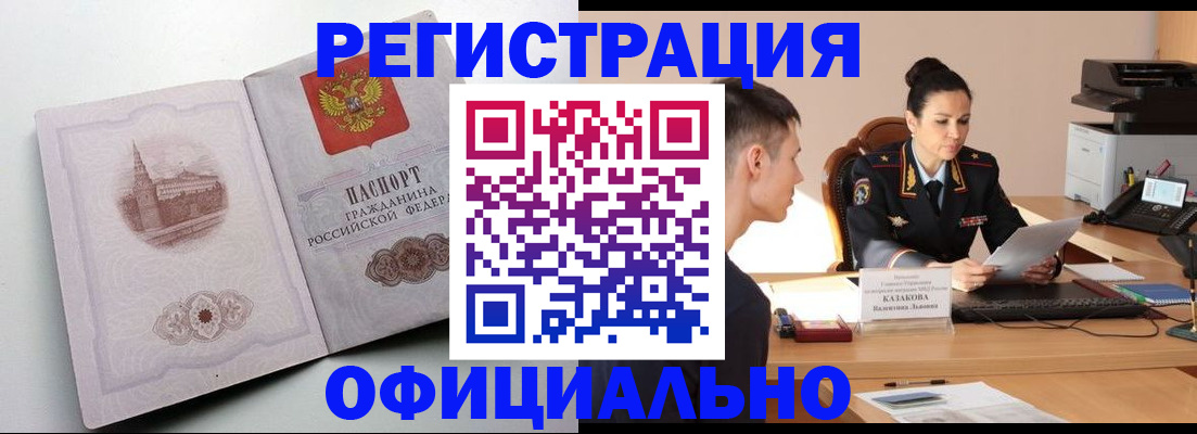 прописка паспорт в Саранске