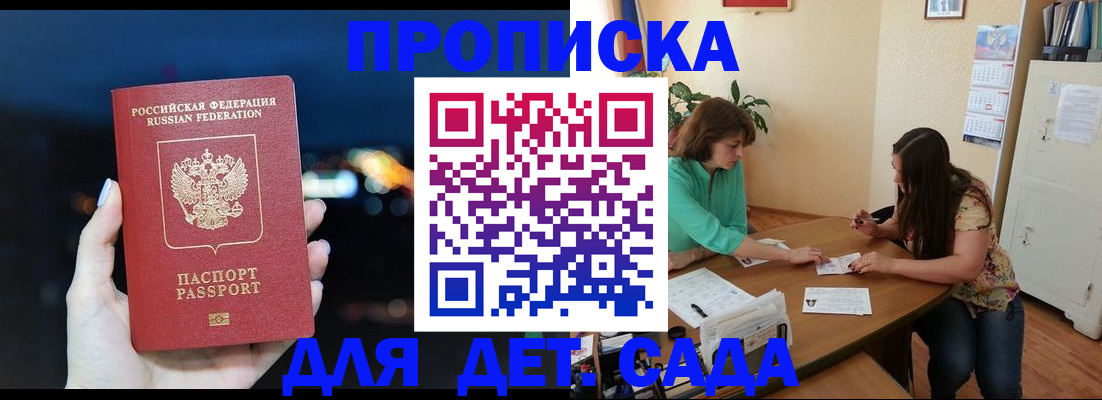 прописка паспорт в Саранске