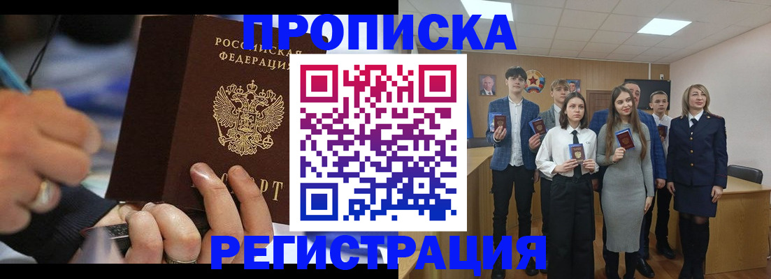 временная регистрация надежно в Саранске
