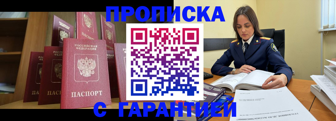 временная прописка в Саранске
