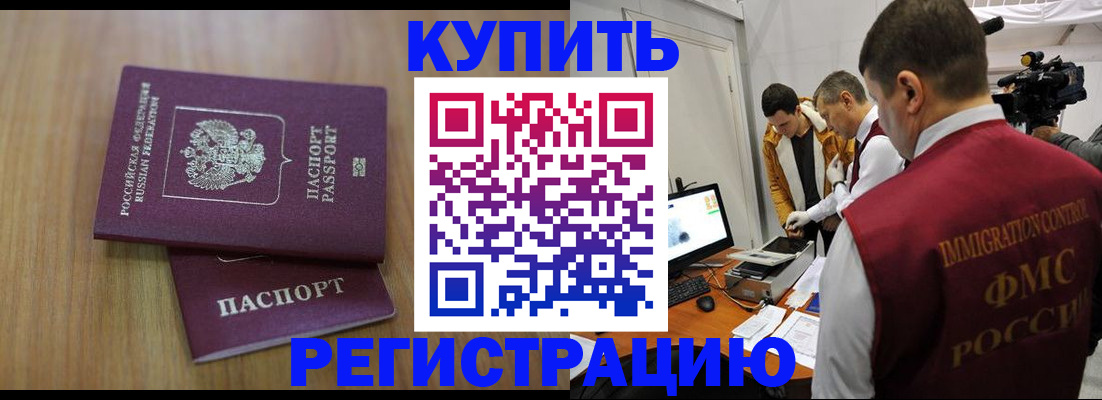 прописка законно в Саранске