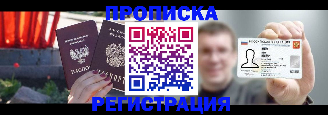 прописка для военкомата в Саранске