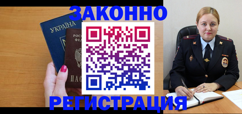 временная регистрация собственник в Саранске