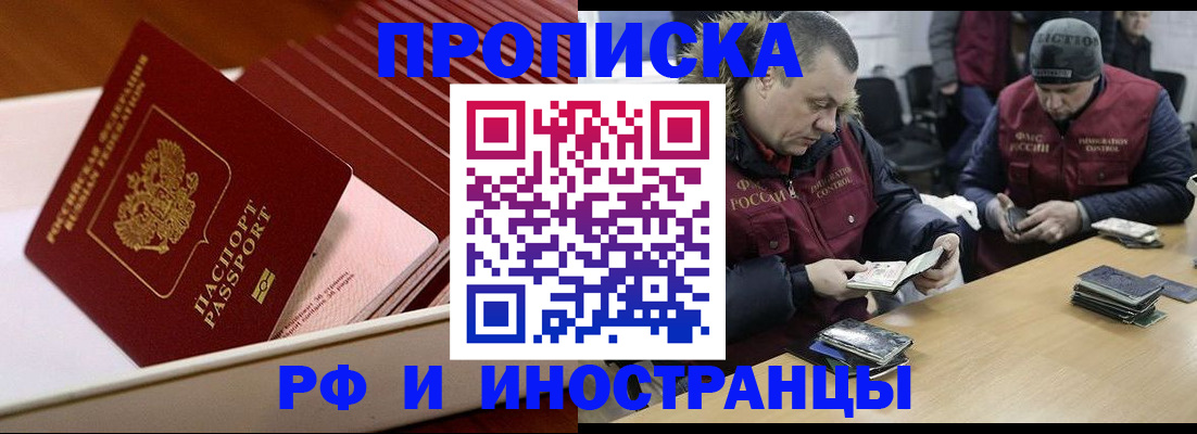 временная регистрация 2025 в Саранске